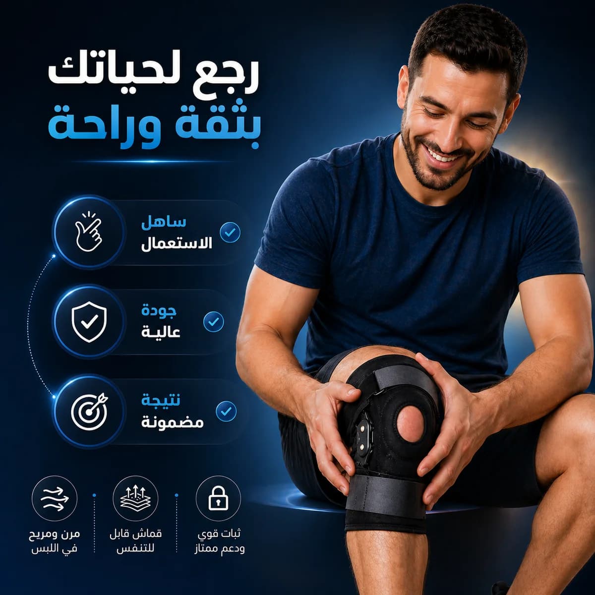 باندة قوية للركبة تهنيك من مشاكل الركابي — 4/8