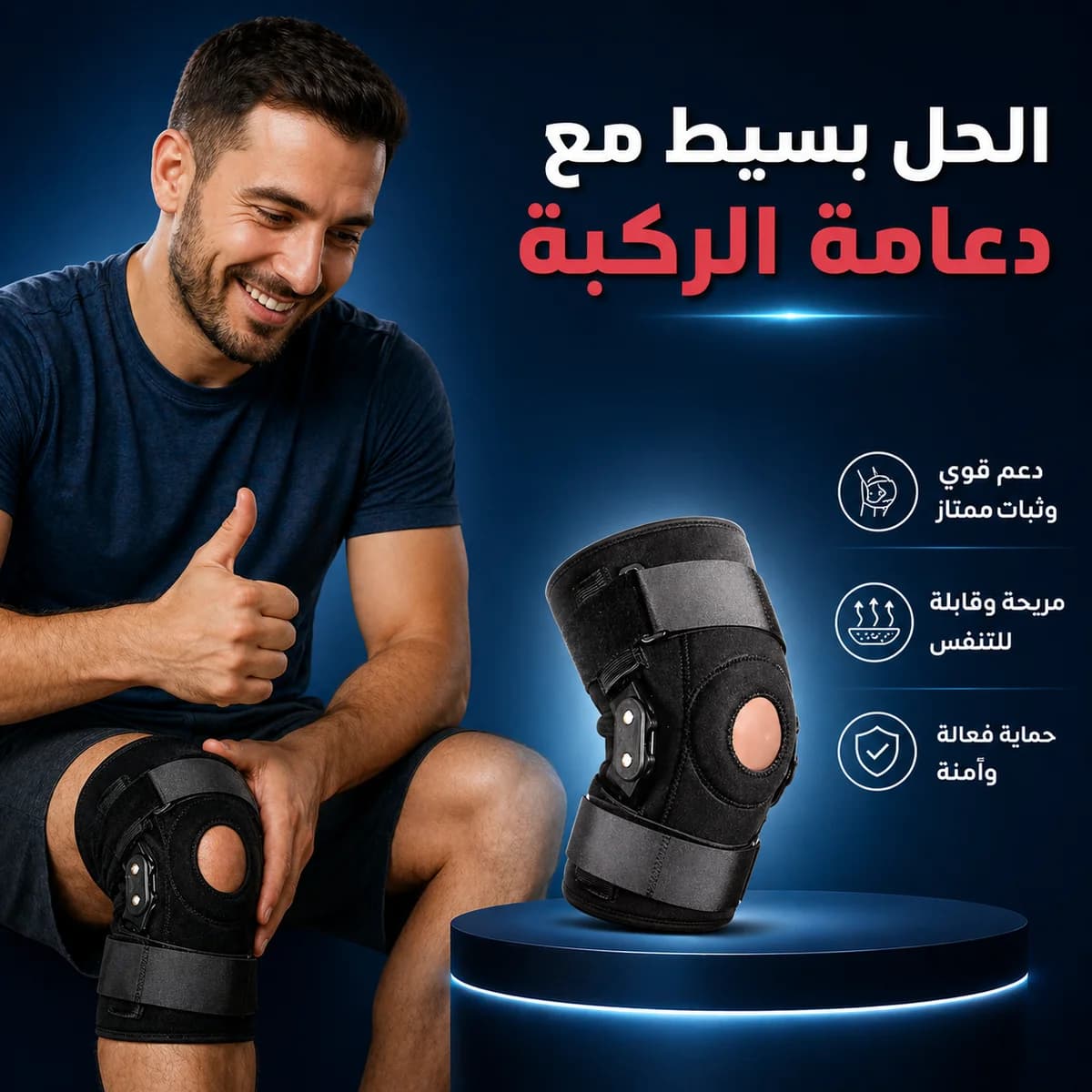 باندة قوية للركبة تهنيك من مشاكل الركابي — 5/8