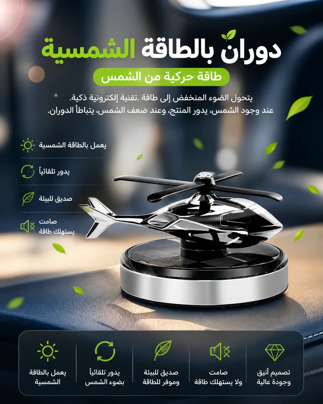 هيليكوبتر تعمل بالطاقة الشمسية + قرعة ريحة — 3/7