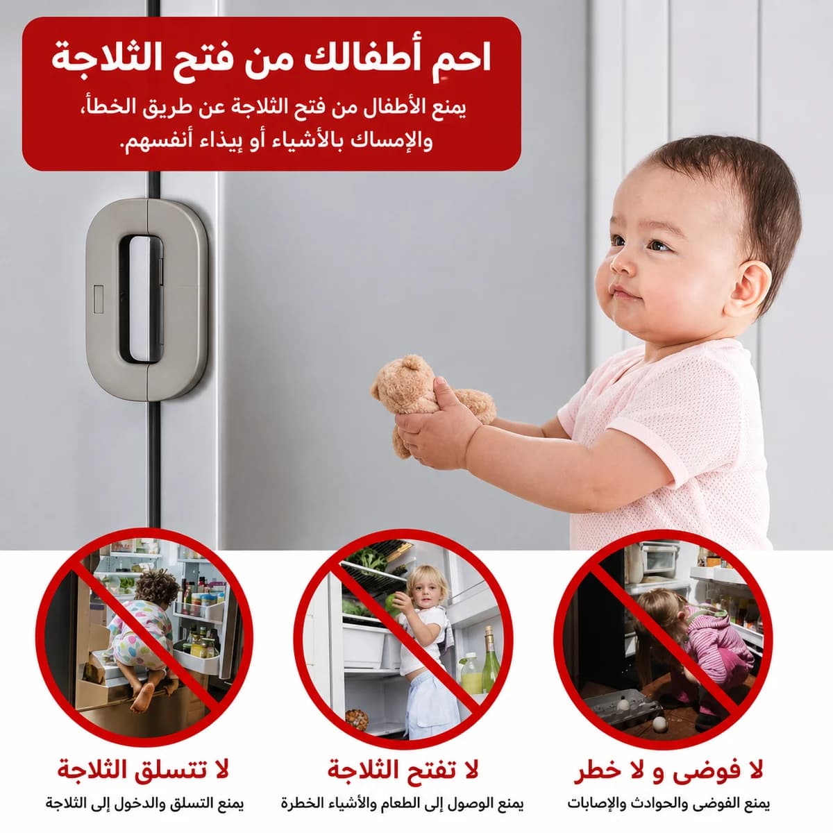 قفل يحمي طفلك من الخطر — 3/7