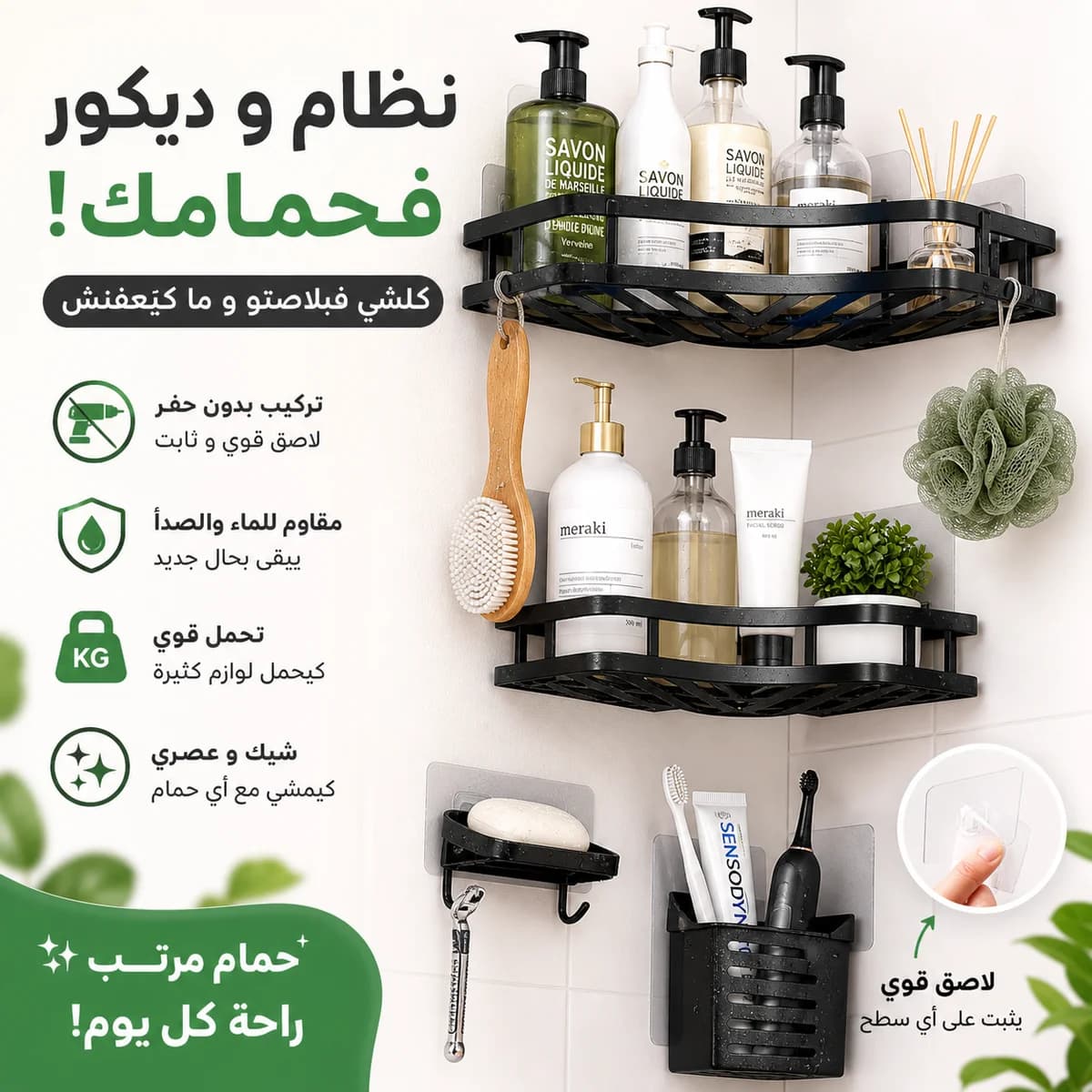 طاجيرات الحمام للزوايا بلا حفير (لتنظيم وتوفير المساحة) — 5/5