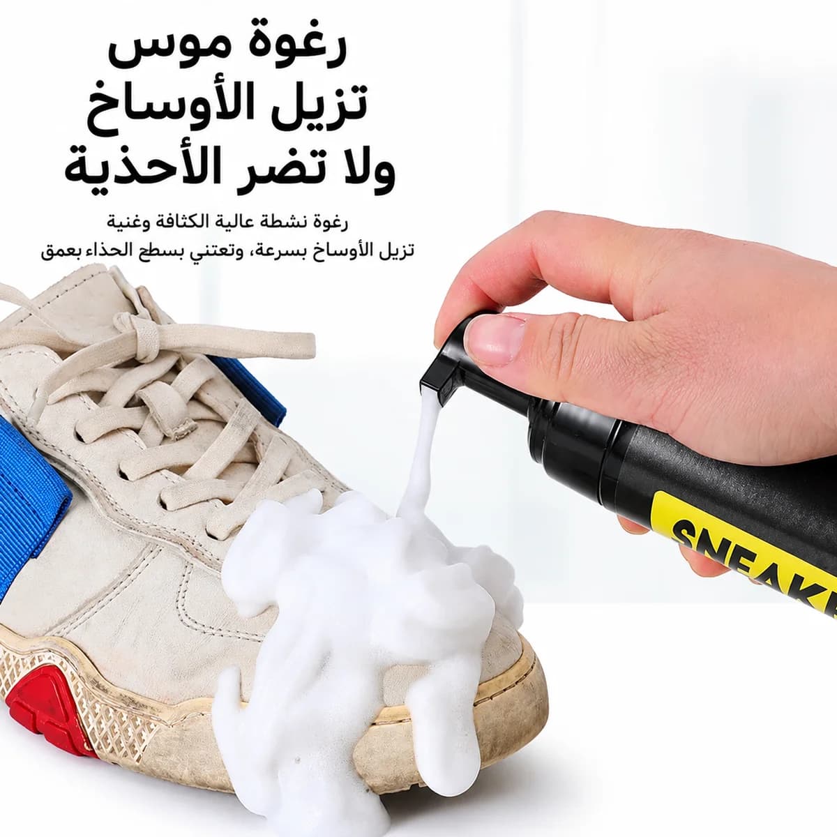 باك تنظيف السبرديلة و الصباط — 3/4