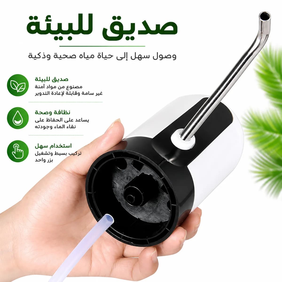 جهاز ذكي لسحب الماء من أي قنينة — 3/4