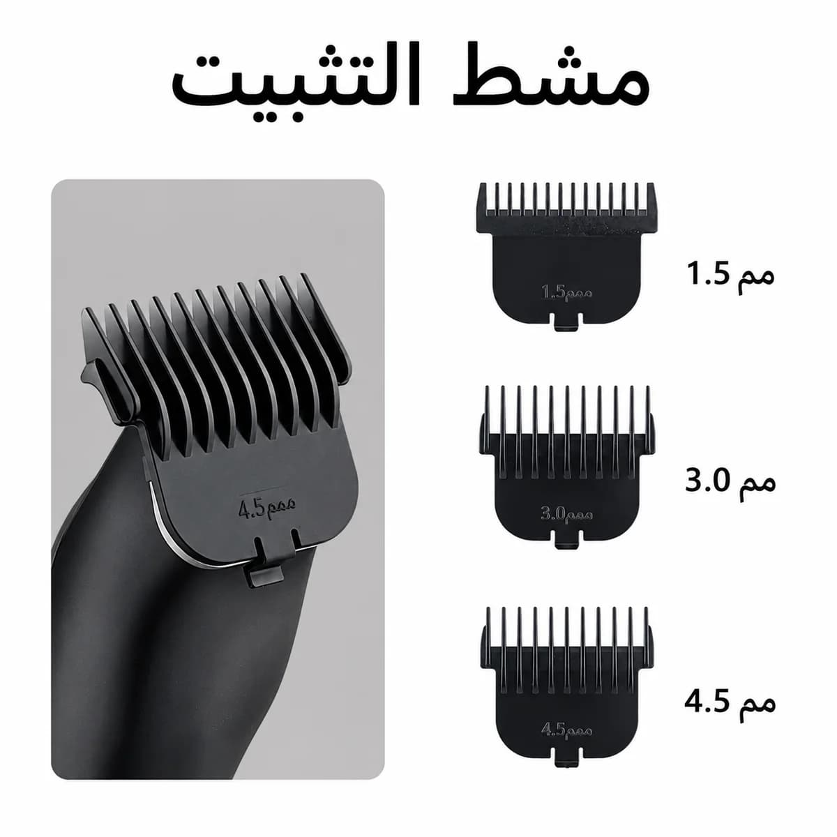 الة الحلاقة htc من نوع AT-118 — 3/4